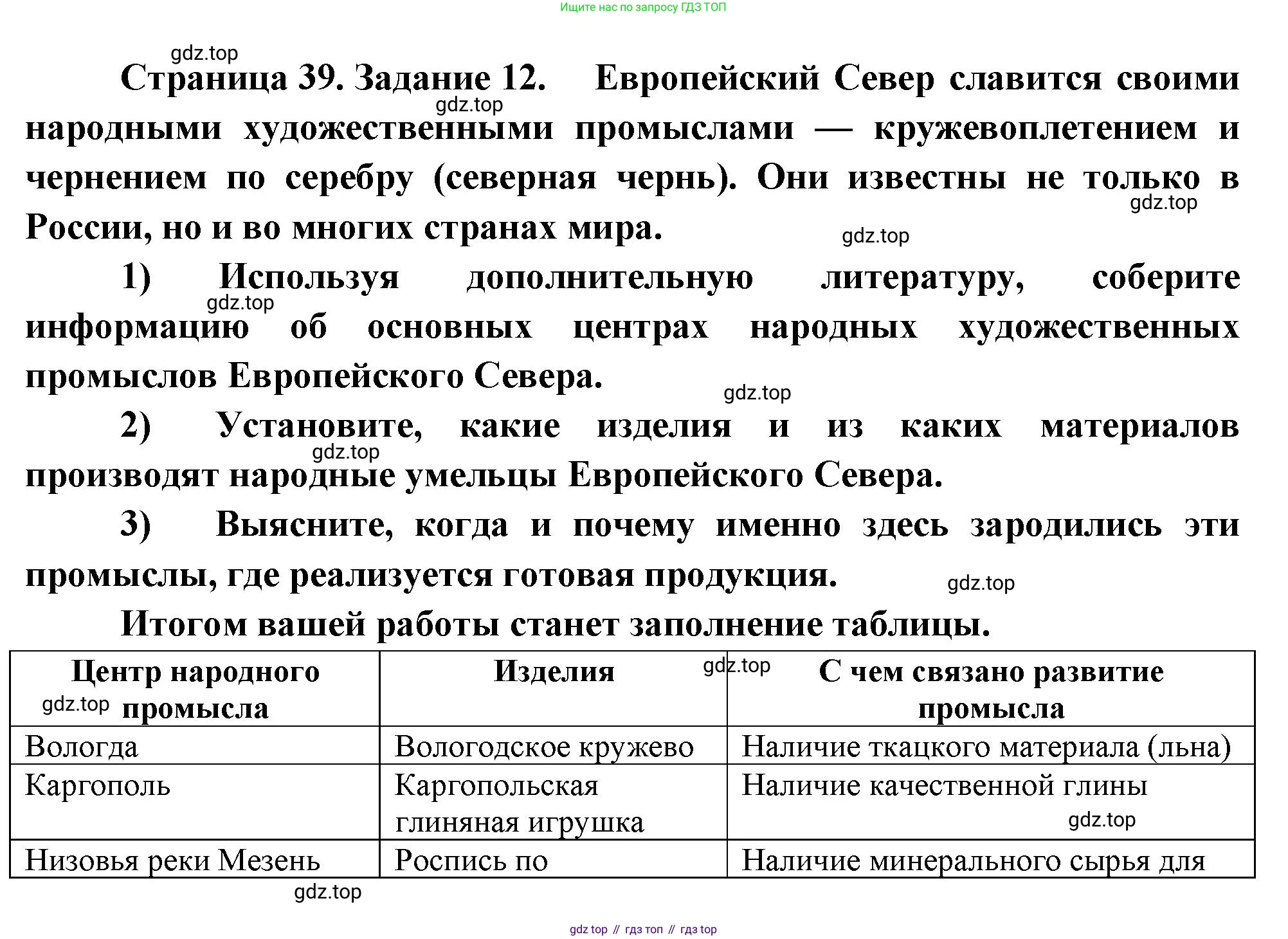 География, 9 класс Мой тренажёр, автор: Николина Вера Викторовна, издательство Просвещение, Москва, 2023, жёлтого цвета, страница 39, номер 12, Решение