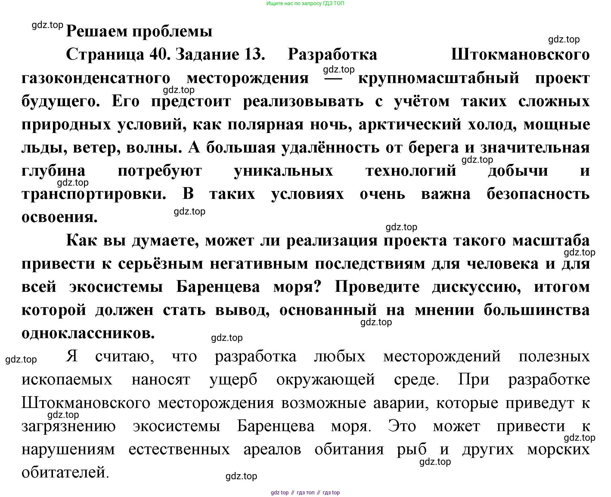 География, 9 класс Мой тренажёр, автор: Николина Вера Викторовна, издательство Просвещение, Москва, 2023, жёлтого цвета, страница 40, номер 13, Решение