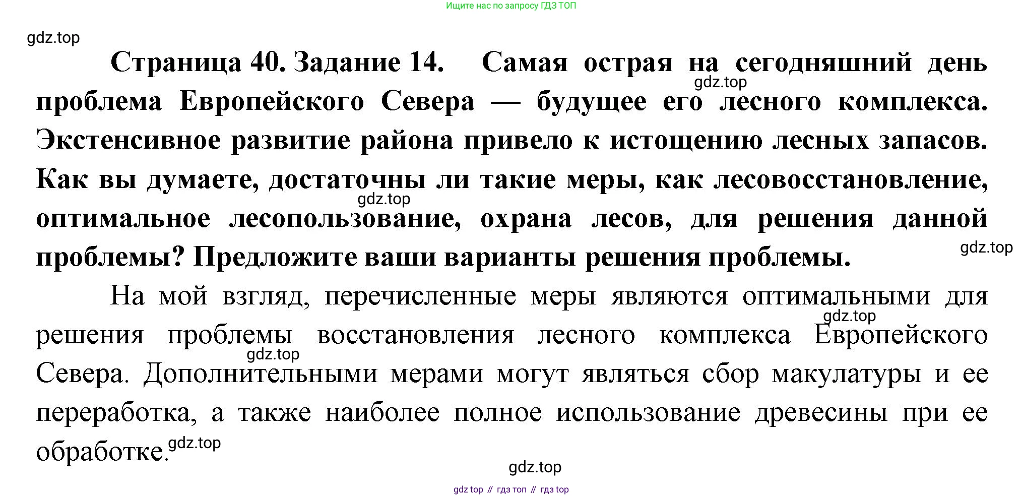 География, 9 класс Мой тренажёр, автор: Николина Вера Викторовна, издательство Просвещение, Москва, 2023, жёлтого цвета, страница 40, номер 14, Решение