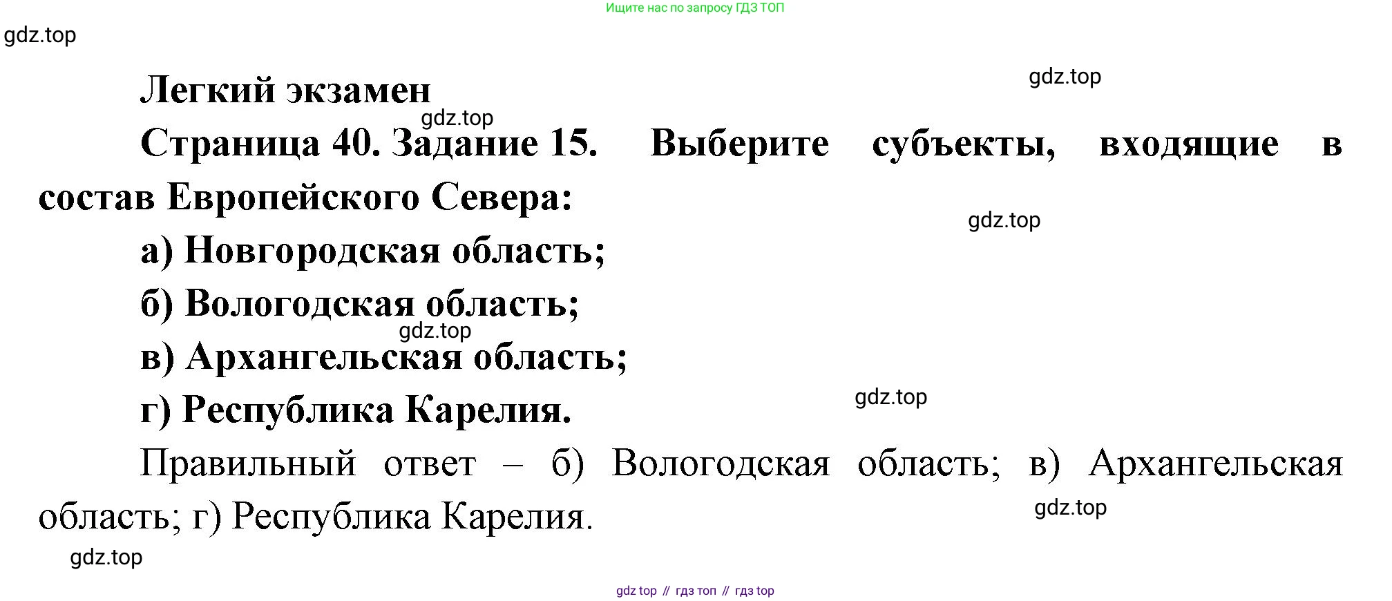 География, 9 класс Мой тренажёр, автор: Николина Вера Викторовна, издательство Просвещение, Москва, 2023, жёлтого цвета, страница 40, номер 15, Решение