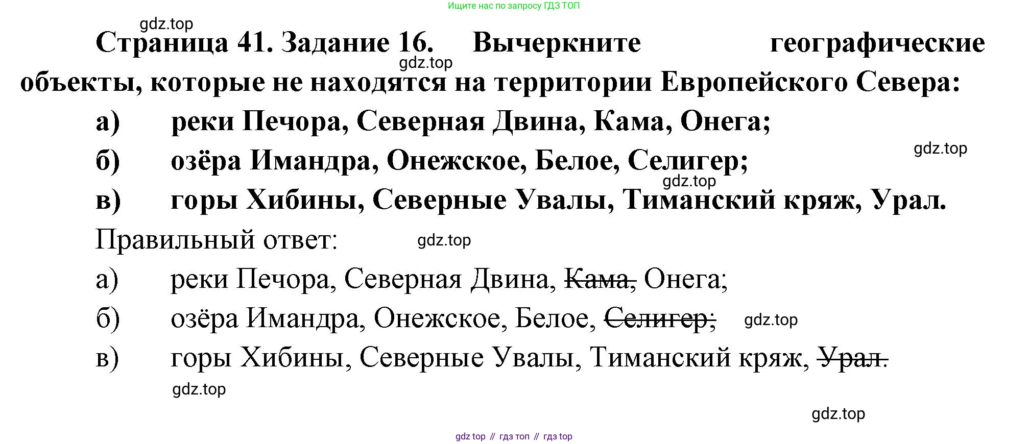 География, 9 класс Мой тренажёр, автор: Николина Вера Викторовна, издательство Просвещение, Москва, 2023, жёлтого цвета, страница 41, номер 16, Решение