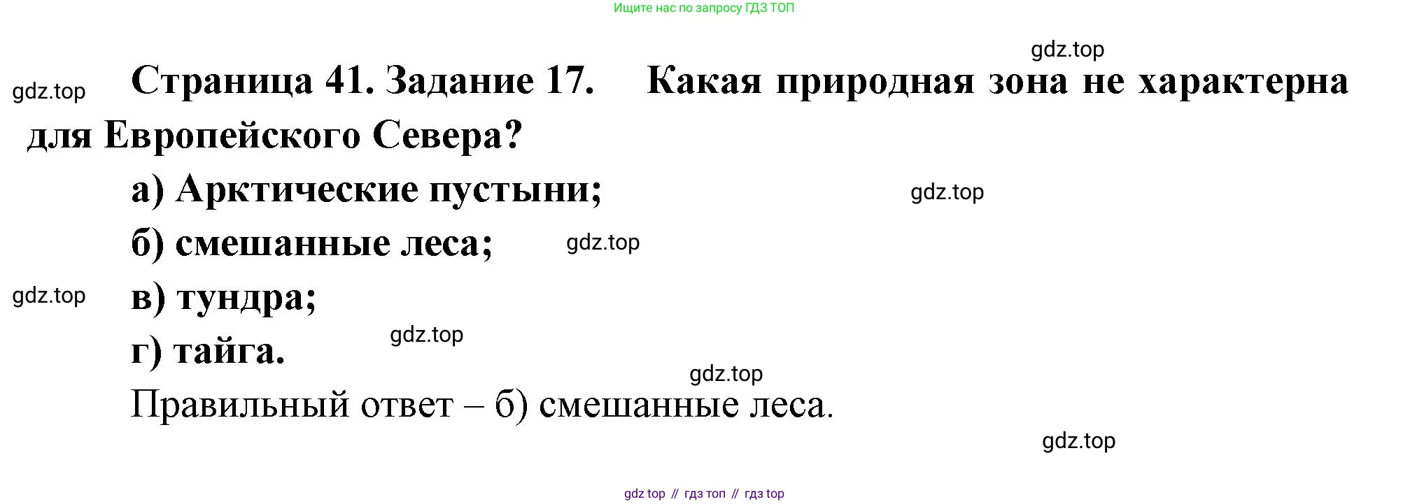 География, 9 класс Мой тренажёр, автор: Николина Вера Викторовна, издательство Просвещение, Москва, 2023, жёлтого цвета, страница 41, номер 17, Решение
