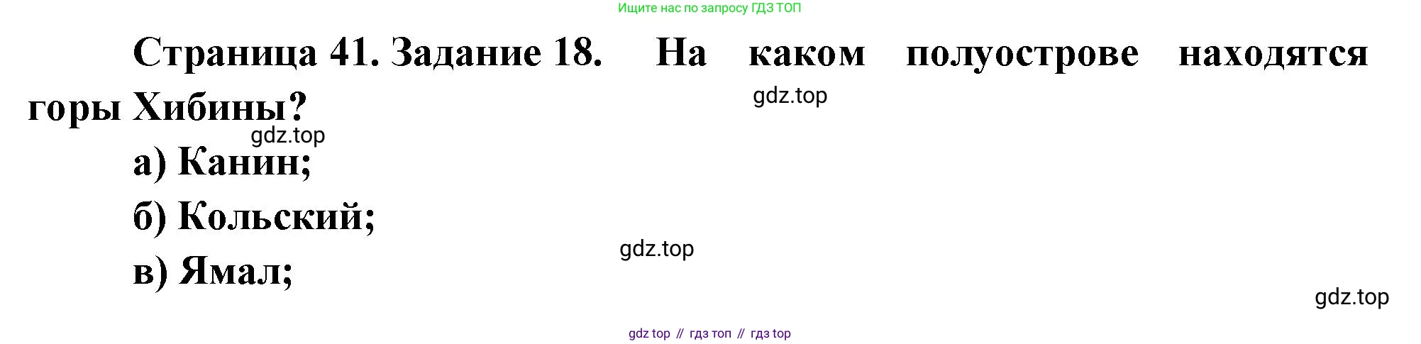 География, 9 класс Мой тренажёр, автор: Николина Вера Викторовна, издательство Просвещение, Москва, 2023, жёлтого цвета, страница 41, номер 18, Решение