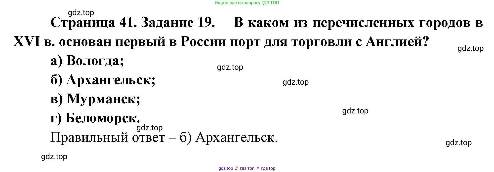 География, 9 класс Мой тренажёр, автор: Николина Вера Викторовна, издательство Просвещение, Москва, 2023, жёлтого цвета, страница 41, номер 19, Решение