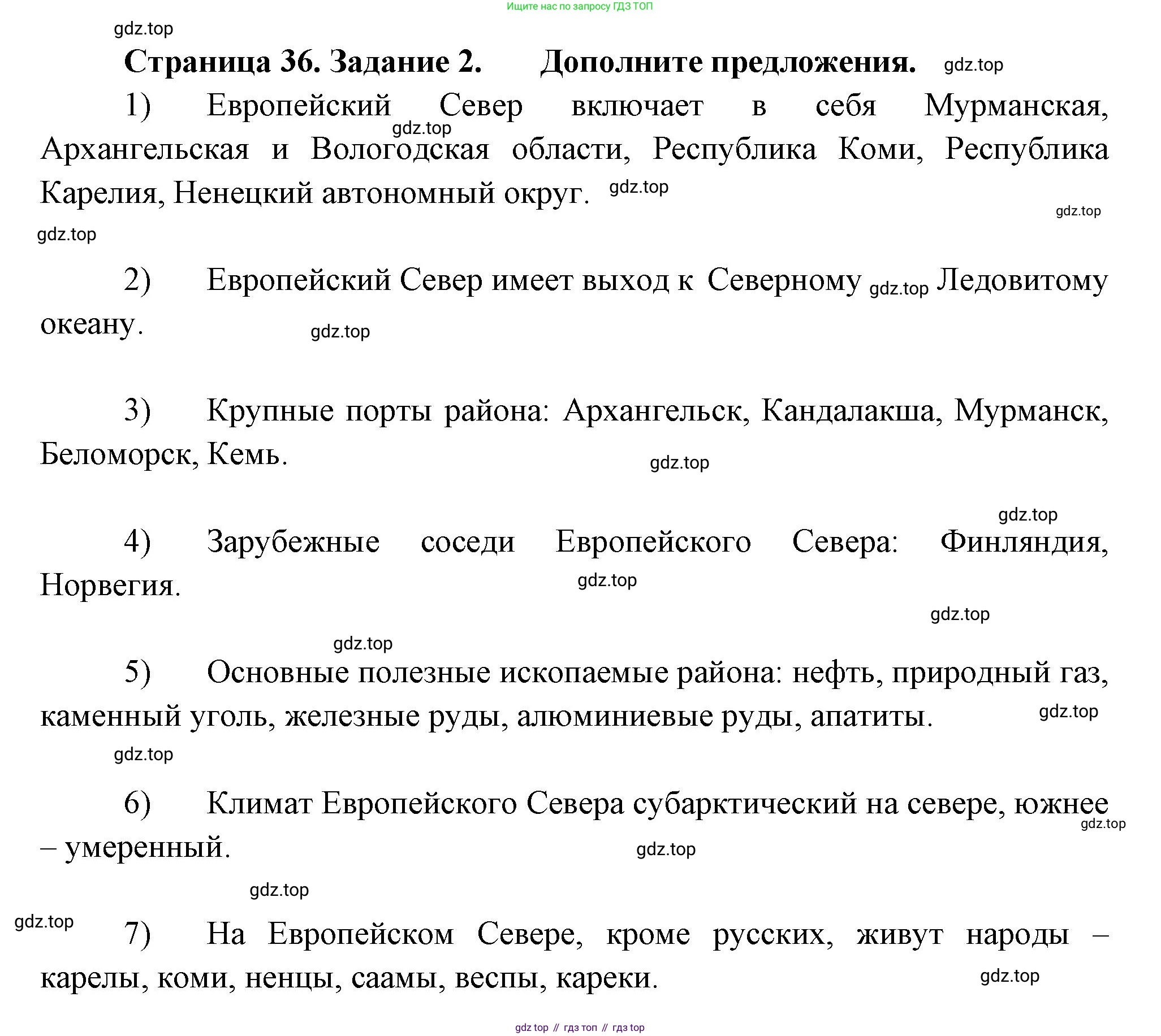 География, 9 класс Мой тренажёр, автор: Николина Вера Викторовна, издательство Просвещение, Москва, 2023, жёлтого цвета, страница 36, номер 2, Решение