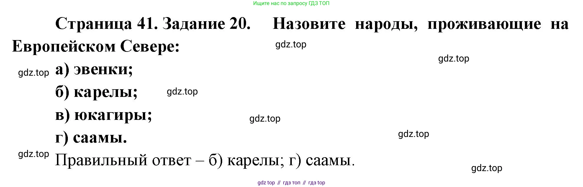 География, 9 класс Мой тренажёр, автор: Николина Вера Викторовна, издательство Просвещение, Москва, 2023, жёлтого цвета, страница 41, номер 20, Решение