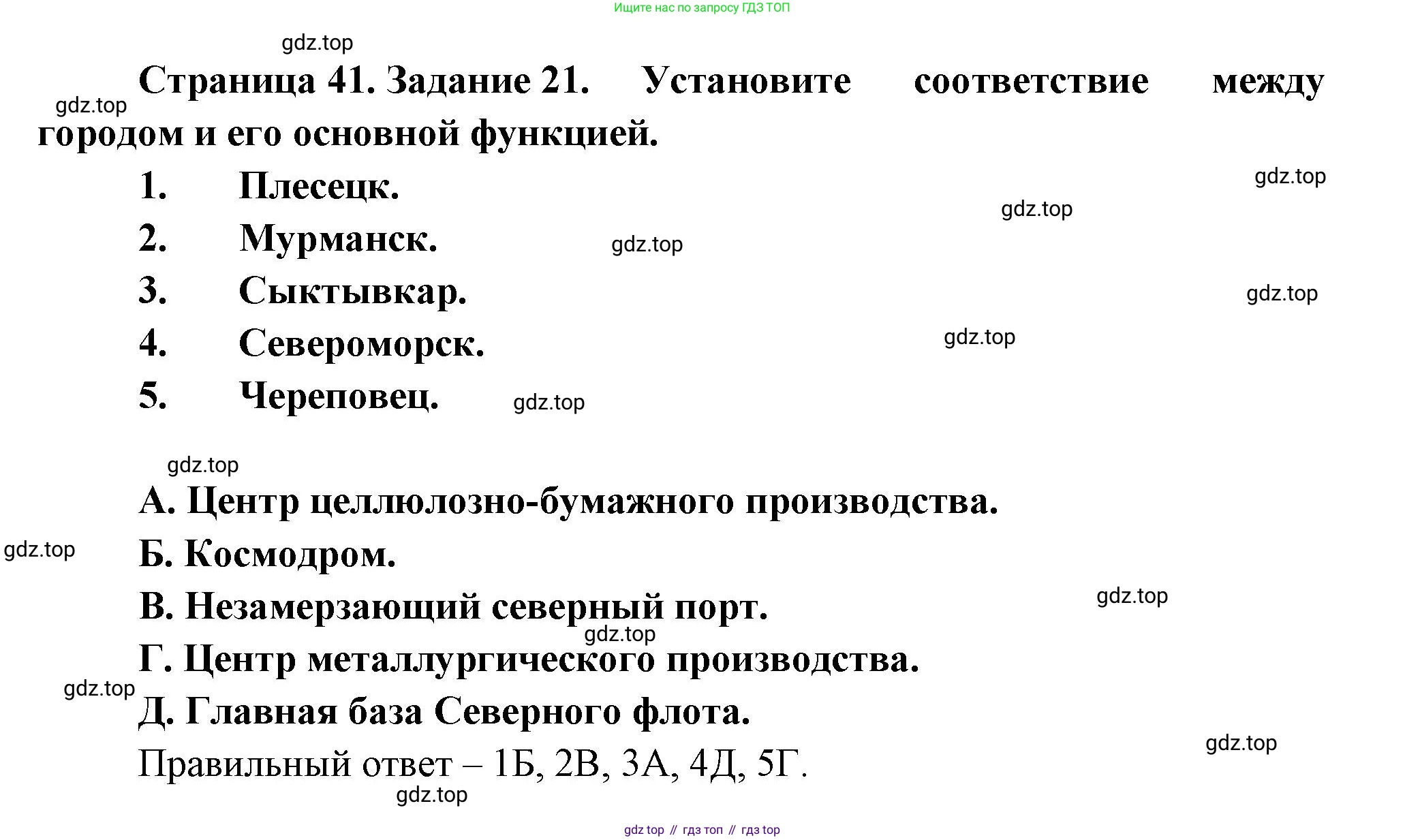 География, 9 класс Мой тренажёр, автор: Николина Вера Викторовна, издательство Просвещение, Москва, 2023, жёлтого цвета, страница 41, номер 21, Решение