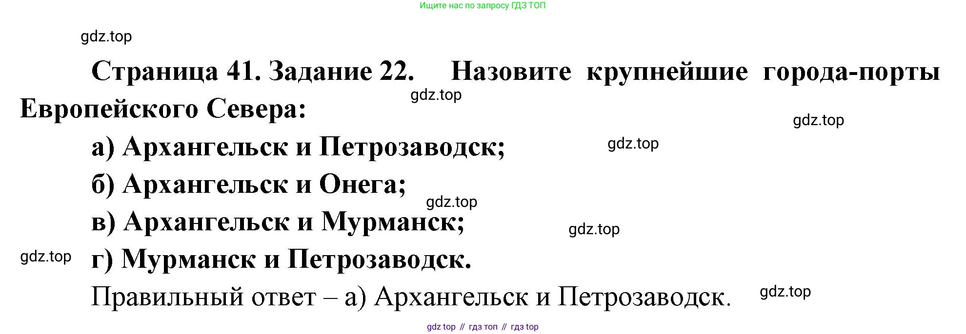 География, 9 класс Мой тренажёр, автор: Николина Вера Викторовна, издательство Просвещение, Москва, 2023, жёлтого цвета, страница 41, номер 22, Решение
