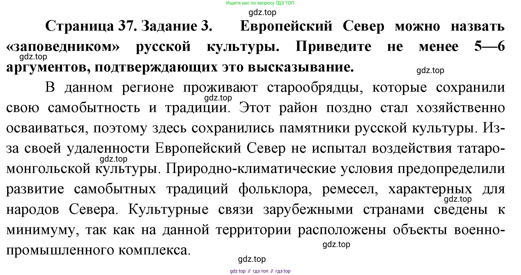 География, 9 класс Мой тренажёр, автор: Николина Вера Викторовна, издательство Просвещение, Москва, 2023, жёлтого цвета, страница 37, номер 3, Решение