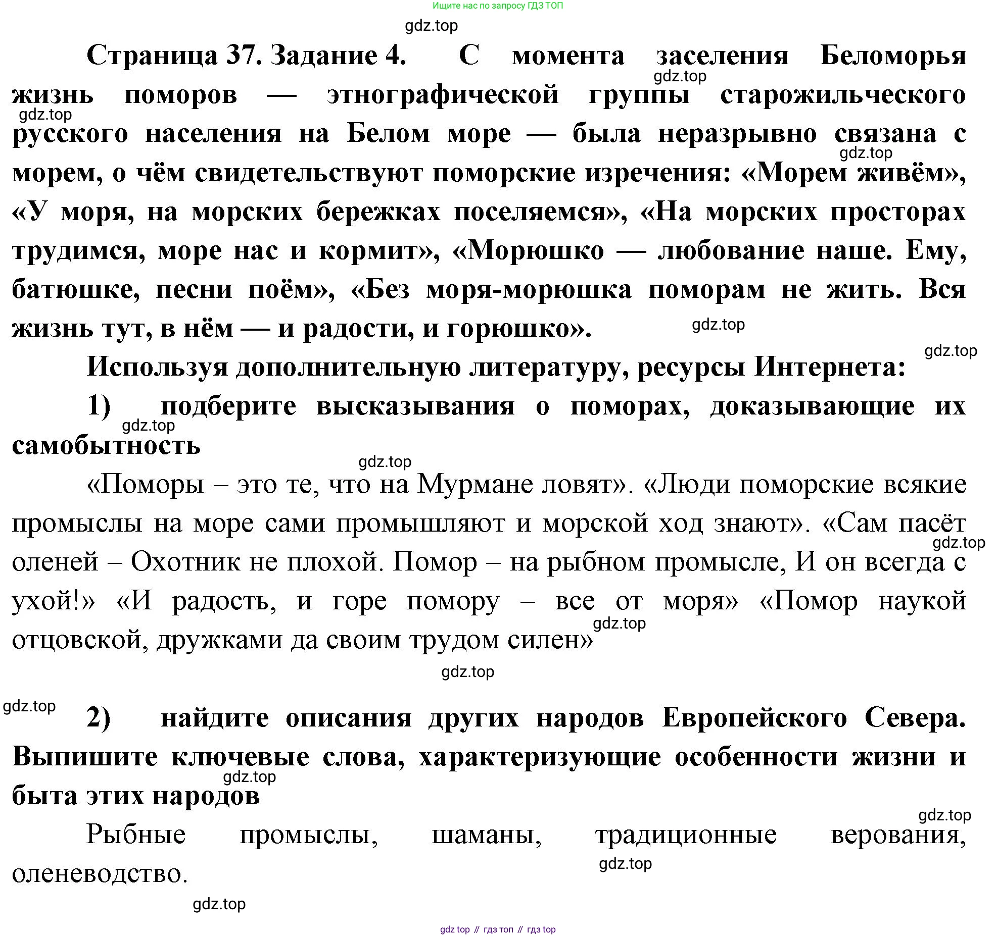 География, 9 класс Мой тренажёр, автор: Николина Вера Викторовна, издательство Просвещение, Москва, 2023, жёлтого цвета, страница 37, номер 4, Решение