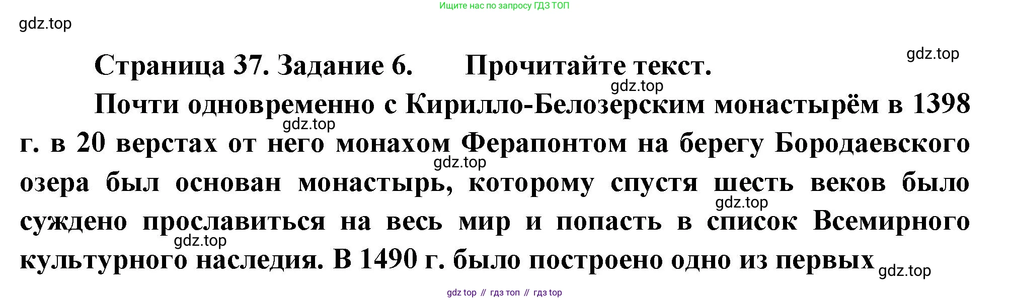 География, 9 класс Мой тренажёр, автор: Николина Вера Викторовна, издательство Просвещение, Москва, 2023, жёлтого цвета, страница 37, номер 6, Решение