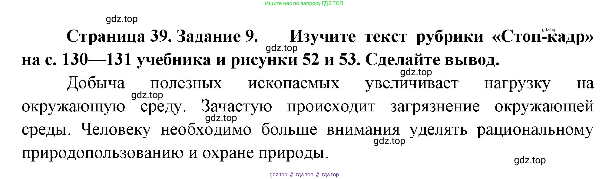География, 9 класс Мой тренажёр, автор: Николина Вера Викторовна, издательство Просвещение, Москва, 2023, жёлтого цвета, страница 39, номер 9, Решение