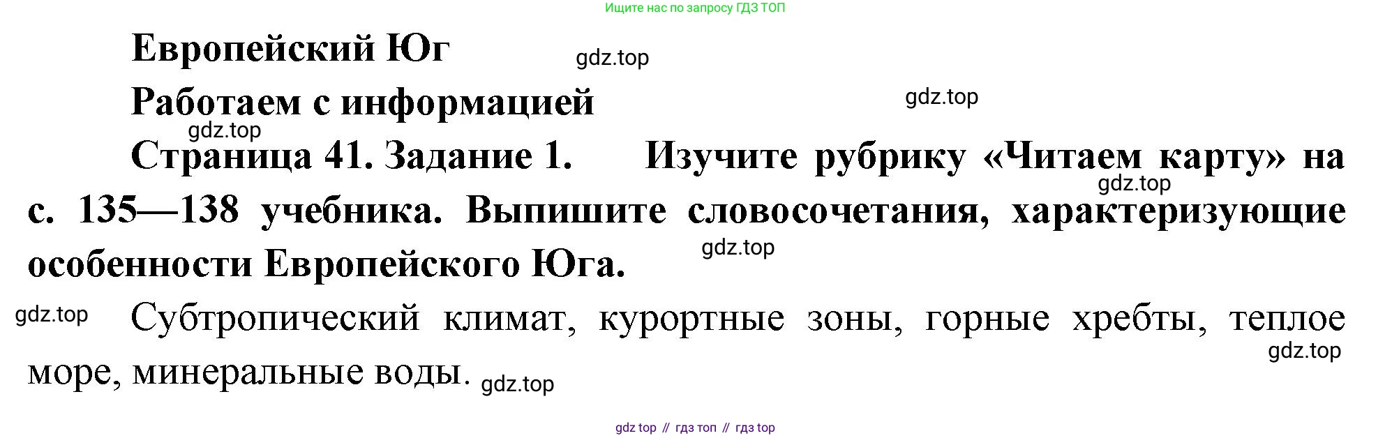 География, 9 класс Мой тренажёр, автор: Николина Вера Викторовна, издательство Просвещение, Москва, 2023, жёлтого цвета, страница 41, номер 1, Решение