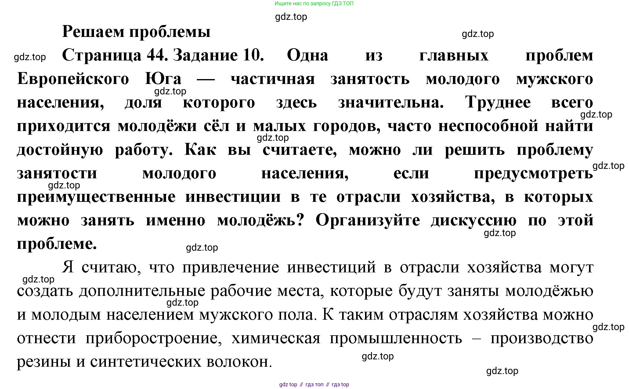 География, 9 класс Мой тренажёр, автор: Николина Вера Викторовна, издательство Просвещение, Москва, 2023, жёлтого цвета, страница 44, номер 10, Решение