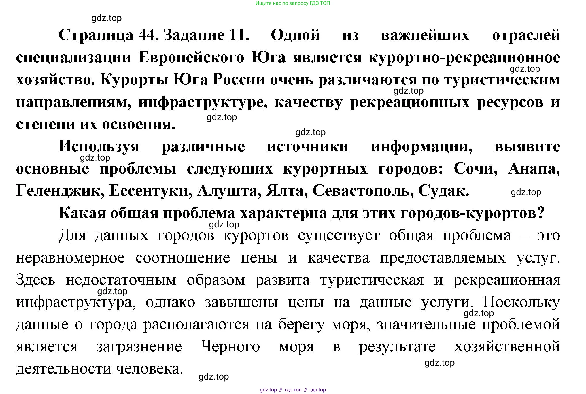 География, 9 класс Мой тренажёр, автор: Николина Вера Викторовна, издательство Просвещение, Москва, 2023, жёлтого цвета, страница 44, номер 11, Решение