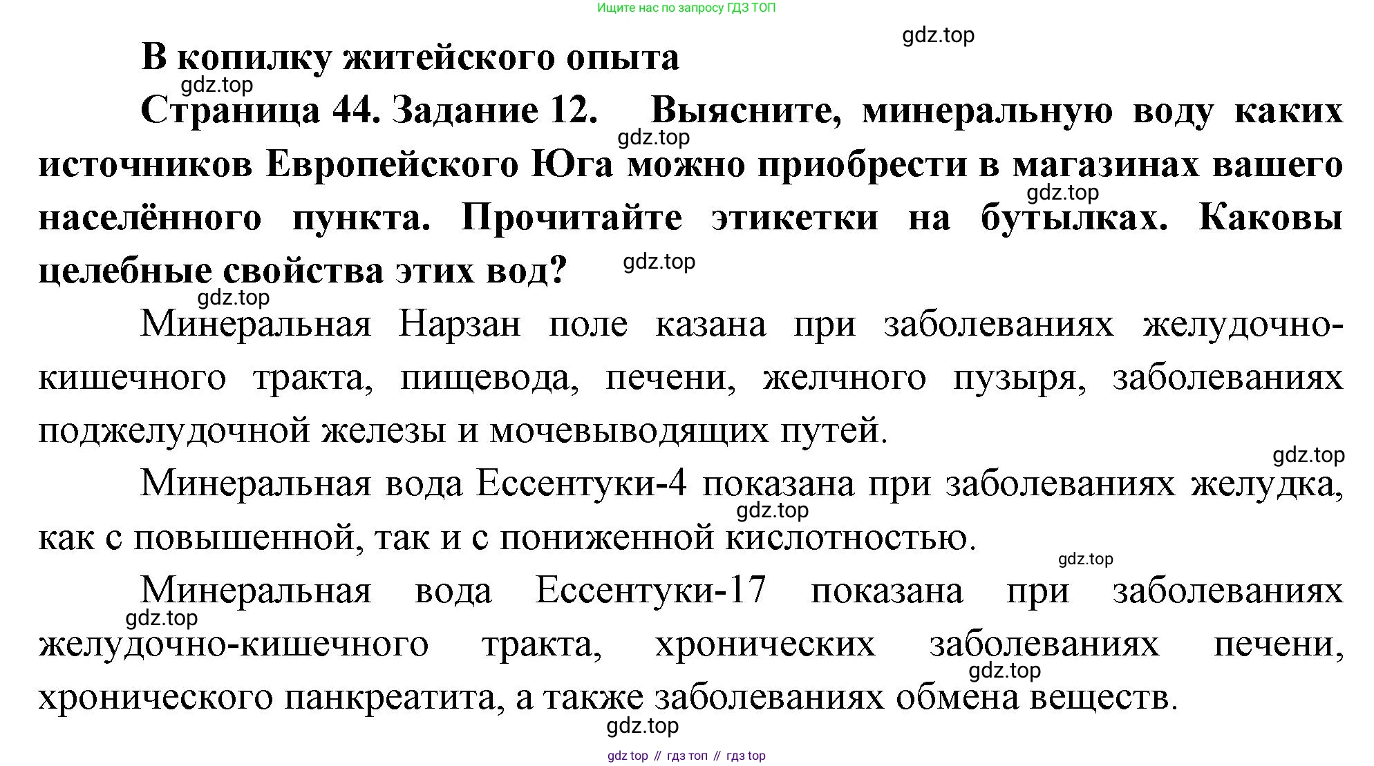 География, 9 класс Мой тренажёр, автор: Николина Вера Викторовна, издательство Просвещение, Москва, 2023, жёлтого цвета, страница 44, номер 12, Решение