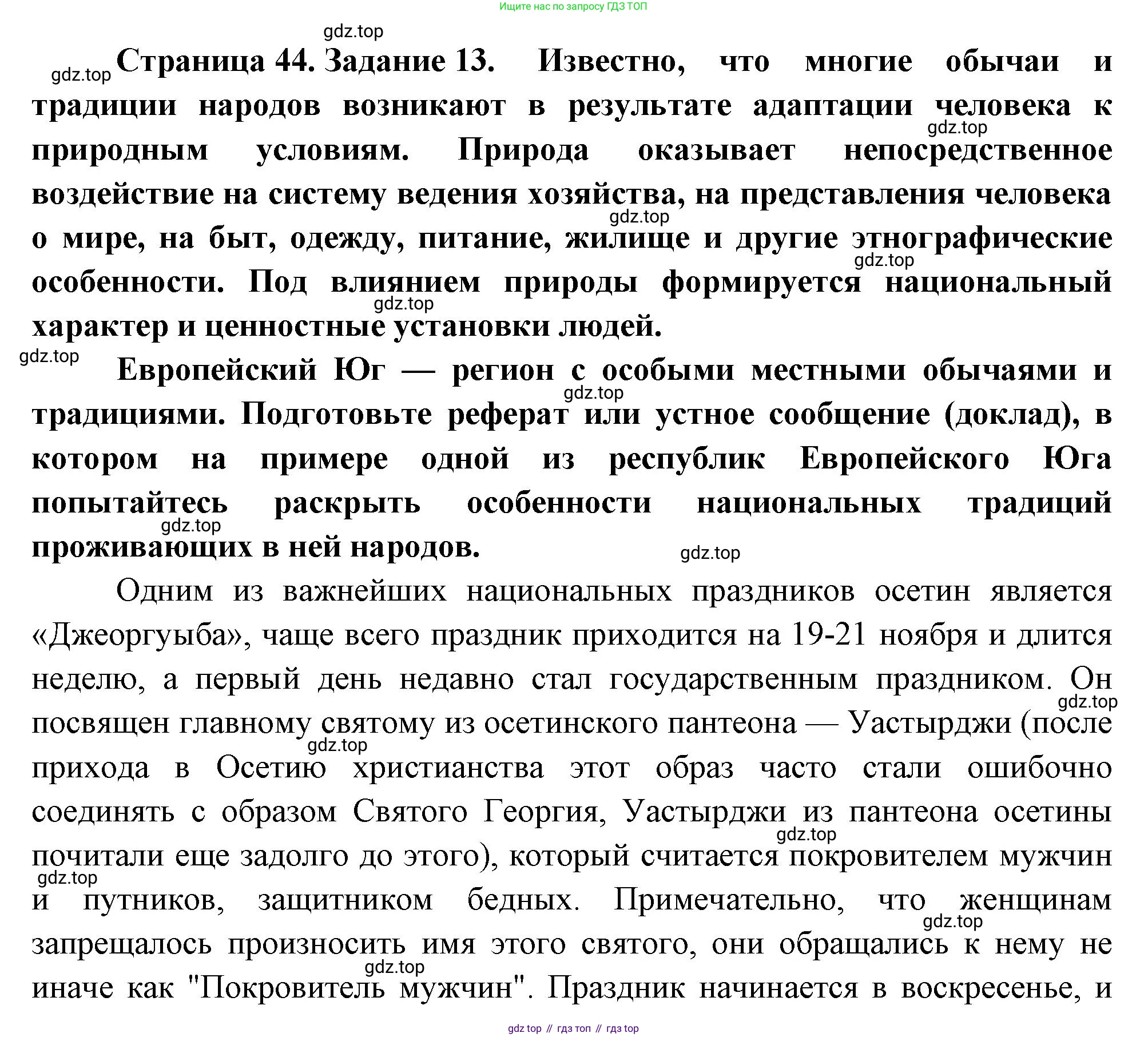 География, 9 класс Мой тренажёр, автор: Николина Вера Викторовна, издательство Просвещение, Москва, 2023, жёлтого цвета, страница 44, номер 13, Решение