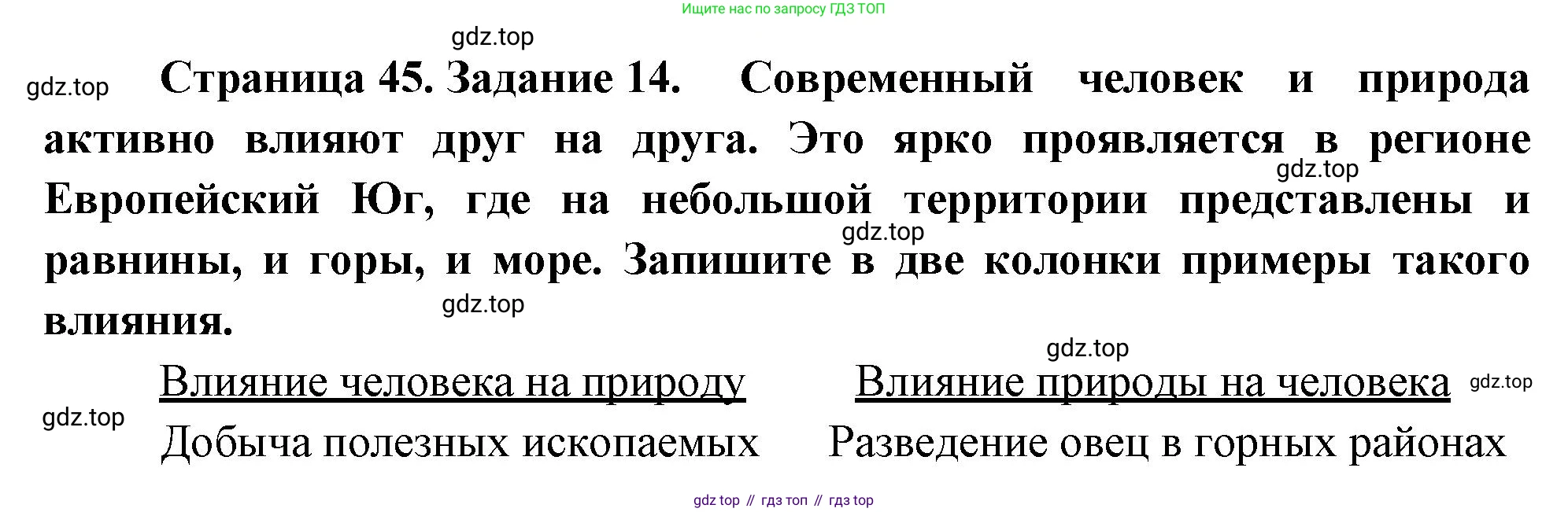 География, 9 класс Мой тренажёр, автор: Николина Вера Викторовна, издательство Просвещение, Москва, 2023, жёлтого цвета, страница 45, номер 14, Решение