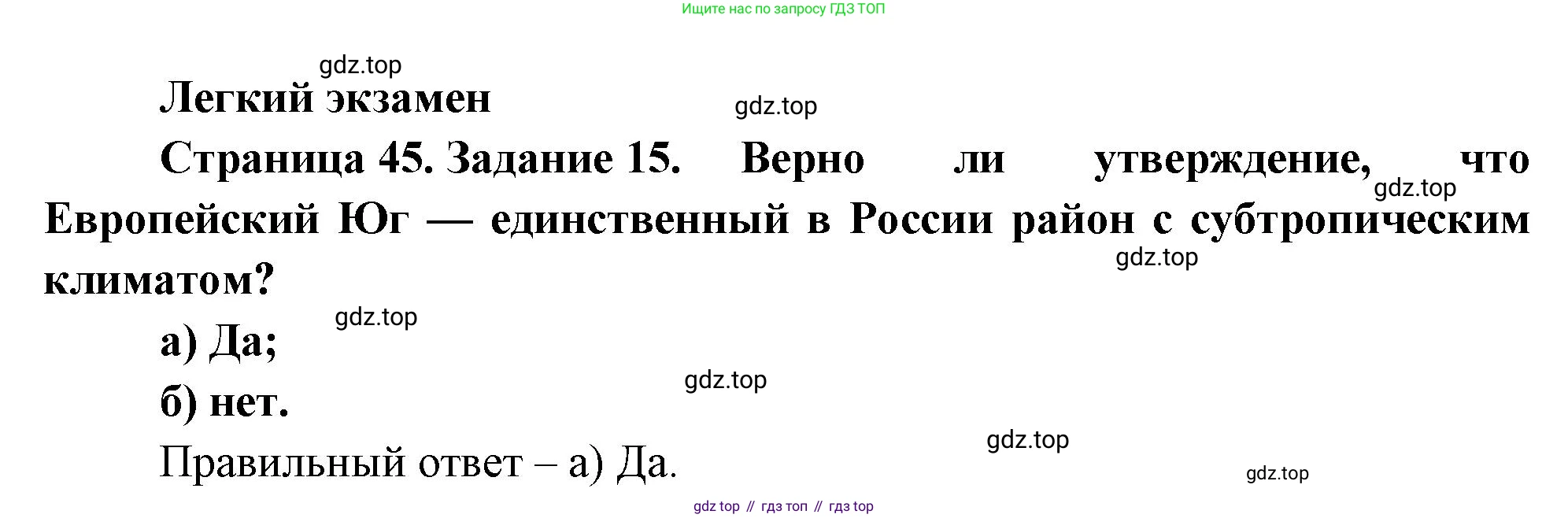 География, 9 класс Мой тренажёр, автор: Николина Вера Викторовна, издательство Просвещение, Москва, 2023, жёлтого цвета, страница 45, номер 15, Решение