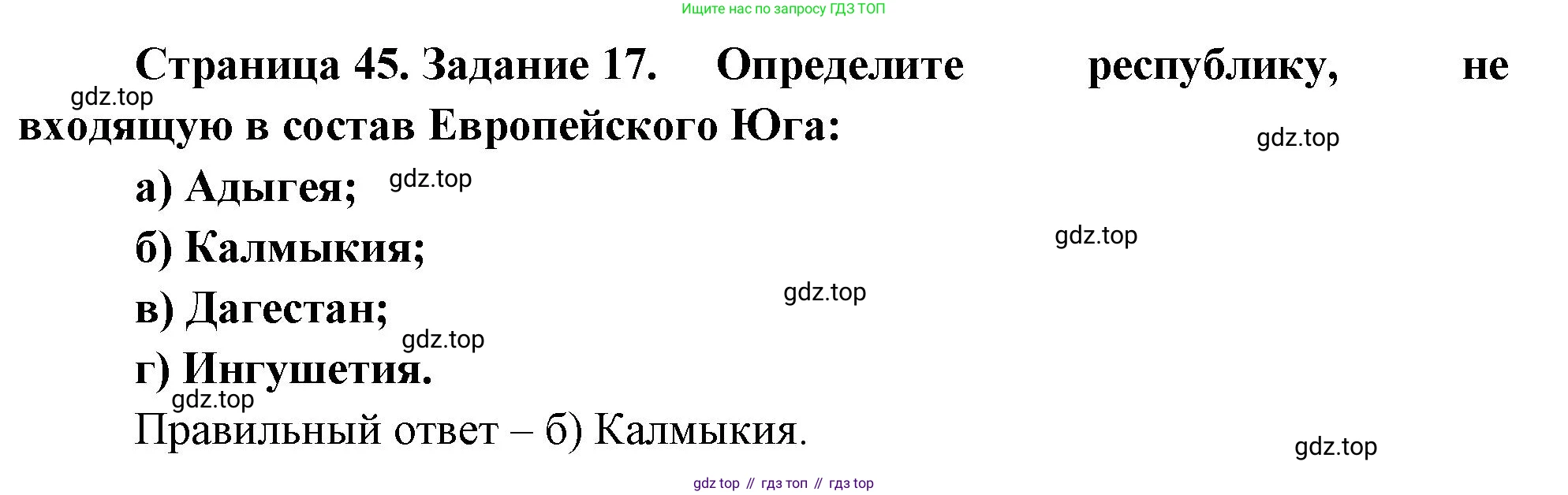 География, 9 класс Мой тренажёр, автор: Николина Вера Викторовна, издательство Просвещение, Москва, 2023, жёлтого цвета, страница 45, номер 17, Решение
