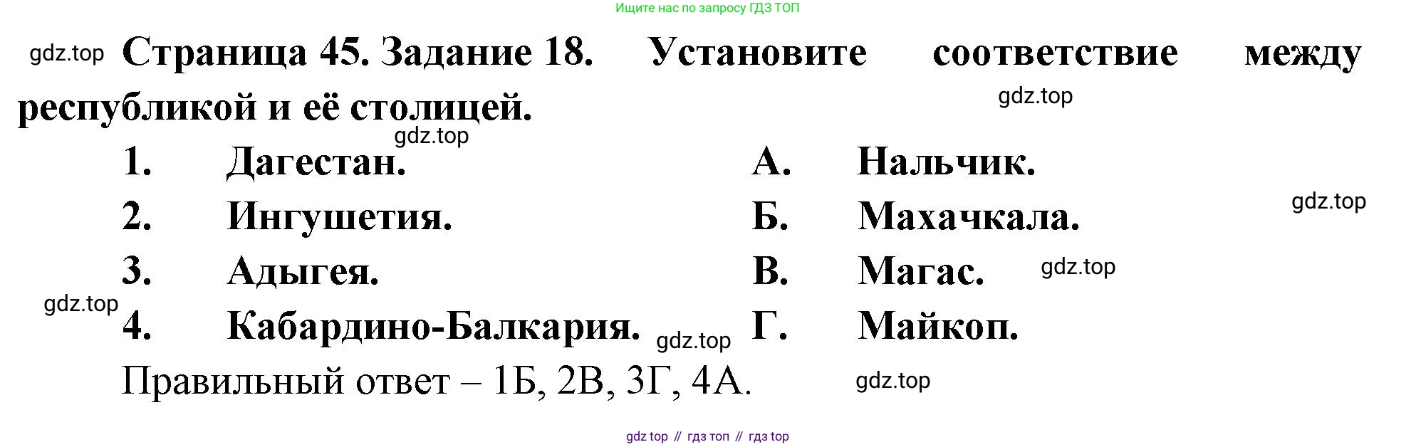 География, 9 класс Мой тренажёр, автор: Николина Вера Викторовна, издательство Просвещение, Москва, 2023, жёлтого цвета, страница 45, номер 18, Решение