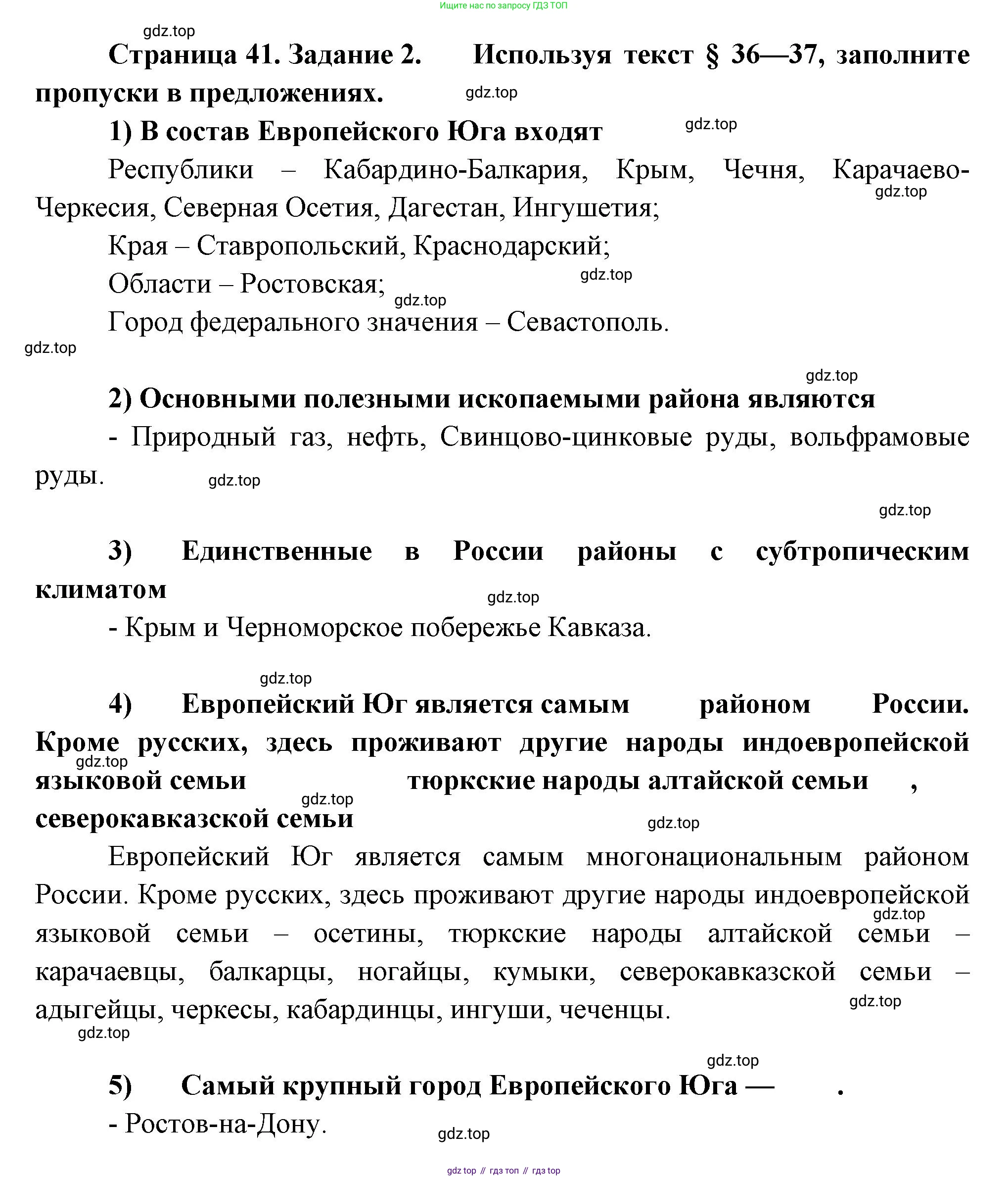 География, 9 класс Мой тренажёр, автор: Николина Вера Викторовна, издательство Просвещение, Москва, 2023, жёлтого цвета, страница 41, номер 2, Решение
