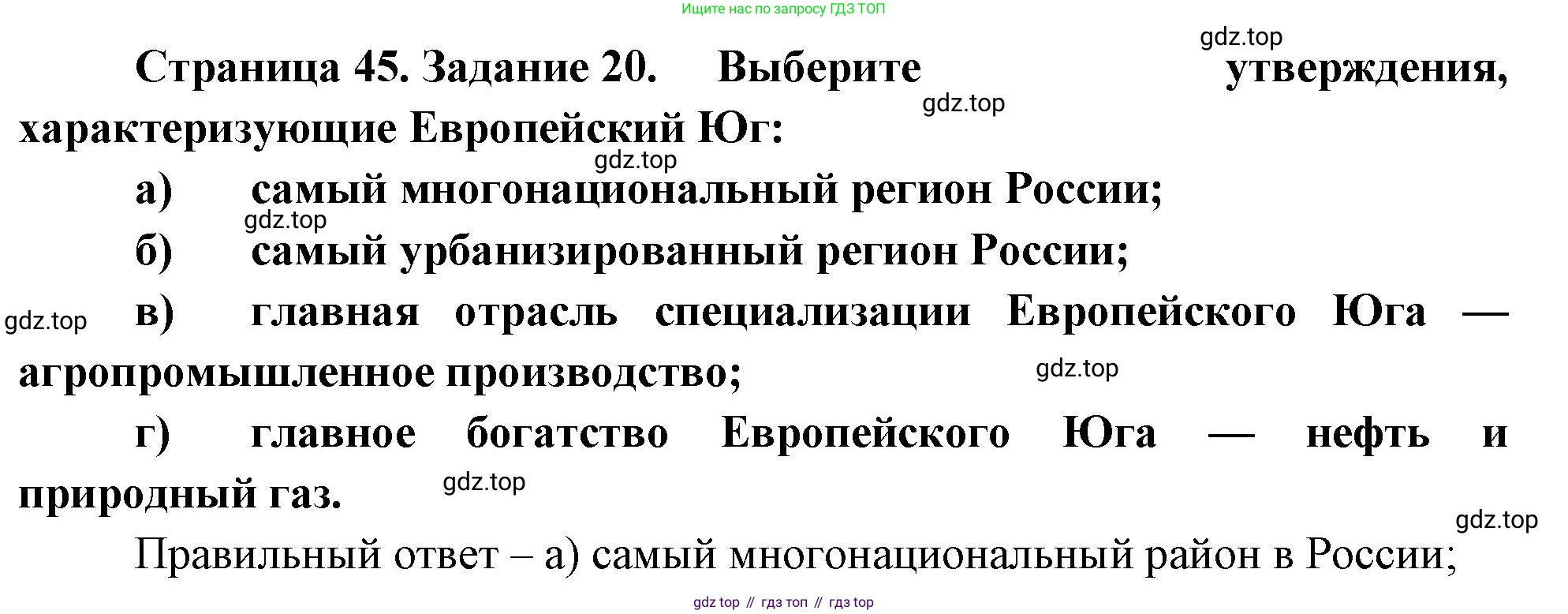 География, 9 класс Мой тренажёр, автор: Николина Вера Викторовна, издательство Просвещение, Москва, 2023, жёлтого цвета, страница 45, номер 20, Решение