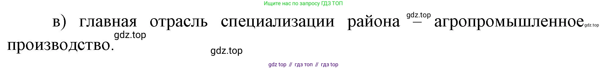География, 9 класс Мой тренажёр, автор: Николина Вера Викторовна, издательство Просвещение, Москва, 2023, жёлтого цвета, страница 45, номер 20, Решение (продолжение 2)