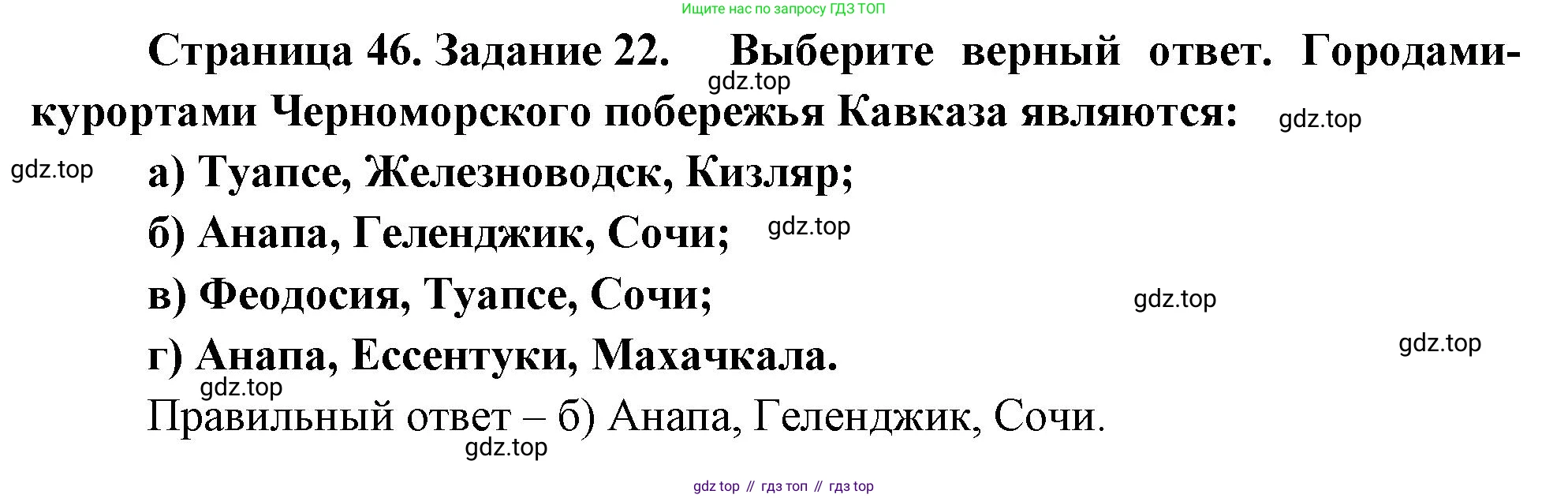 География, 9 класс Мой тренажёр, автор: Николина Вера Викторовна, издательство Просвещение, Москва, 2023, жёлтого цвета, страница 46, номер 22, Решение