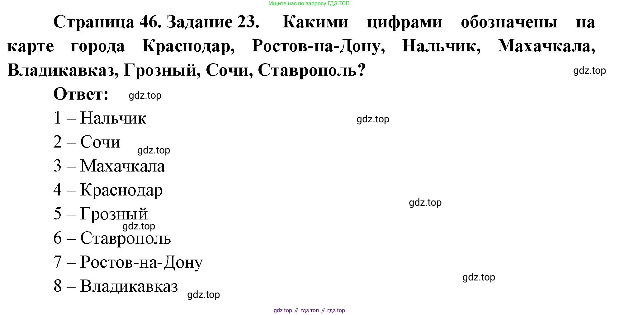 География, 9 класс Мой тренажёр, автор: Николина Вера Викторовна, издательство Просвещение, Москва, 2023, жёлтого цвета, страница 46, номер 23, Решение