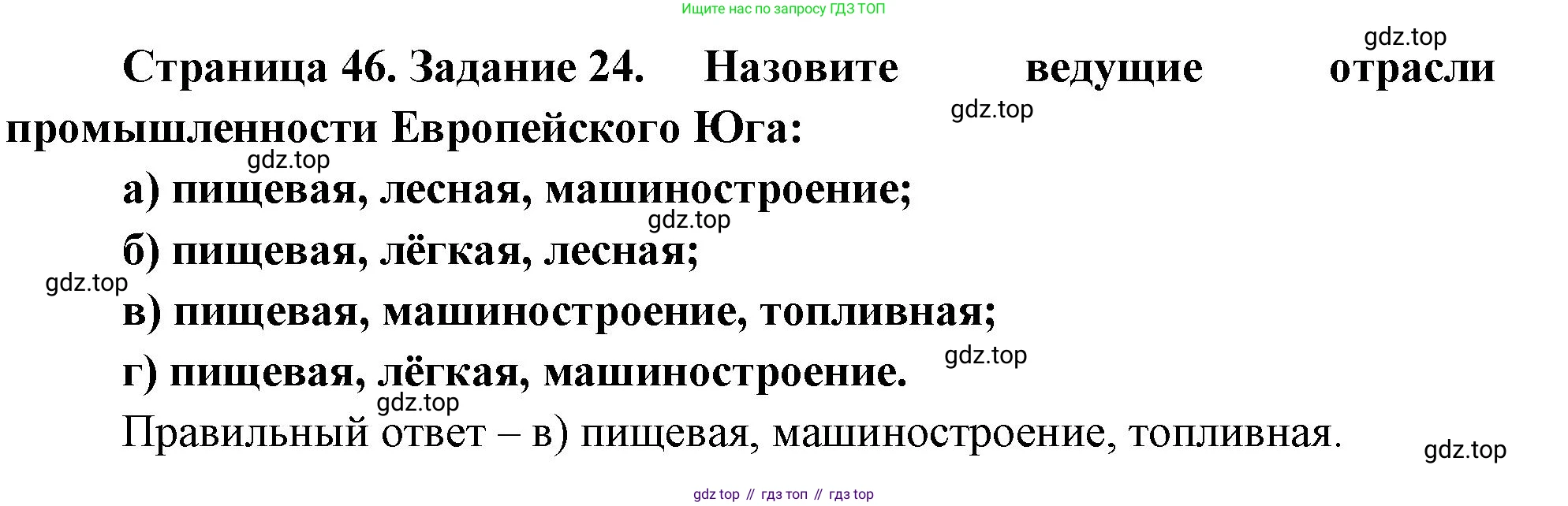 География, 9 класс Мой тренажёр, автор: Николина Вера Викторовна, издательство Просвещение, Москва, 2023, жёлтого цвета, страница 46, номер 24, Решение