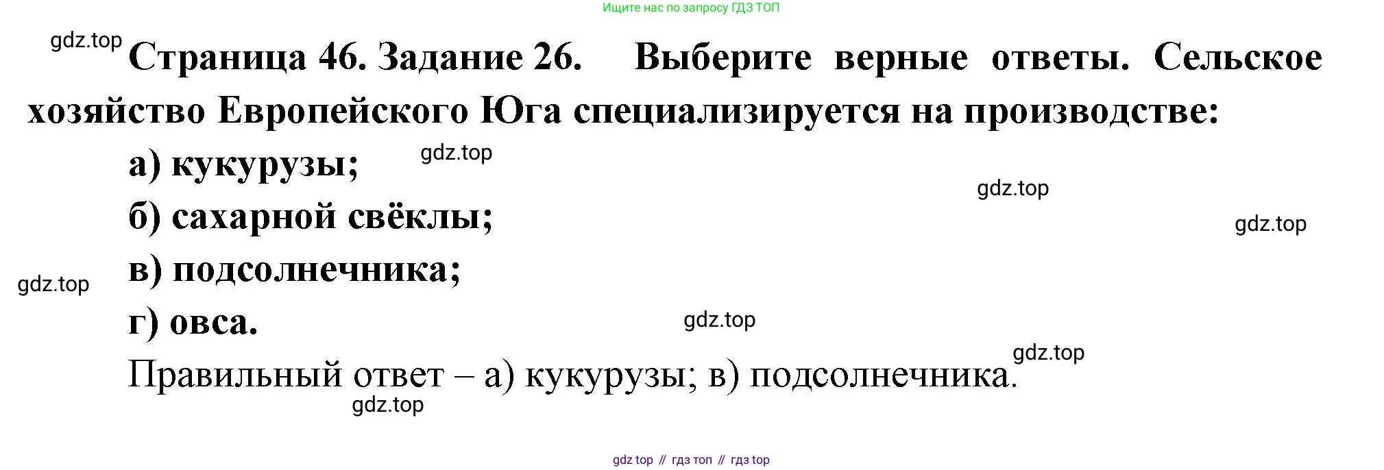 География, 9 класс Мой тренажёр, автор: Николина Вера Викторовна, издательство Просвещение, Москва, 2023, жёлтого цвета, страница 46, номер 26, Решение