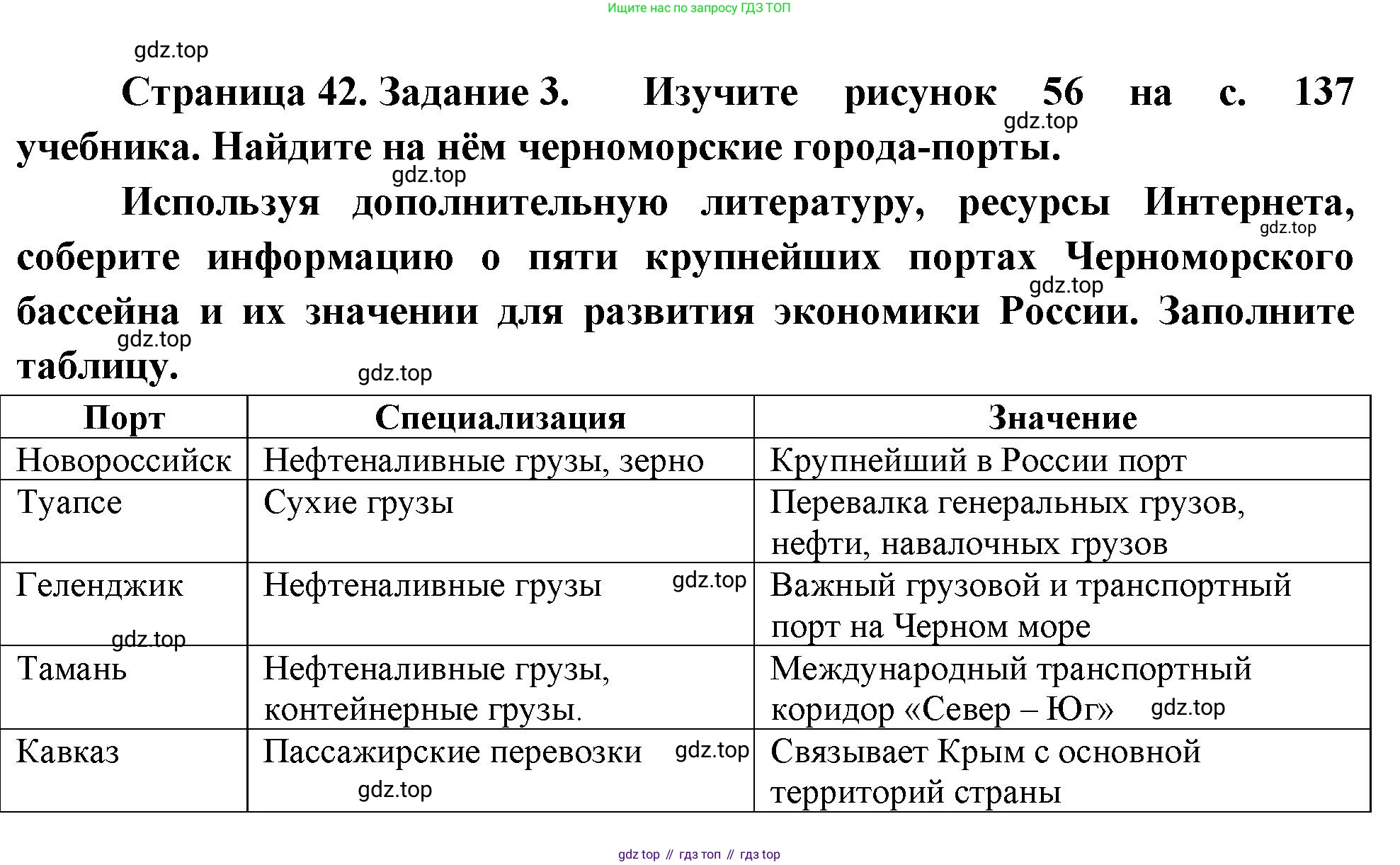 География, 9 класс Мой тренажёр, автор: Николина Вера Викторовна, издательство Просвещение, Москва, 2023, жёлтого цвета, страница 42, номер 3, Решение