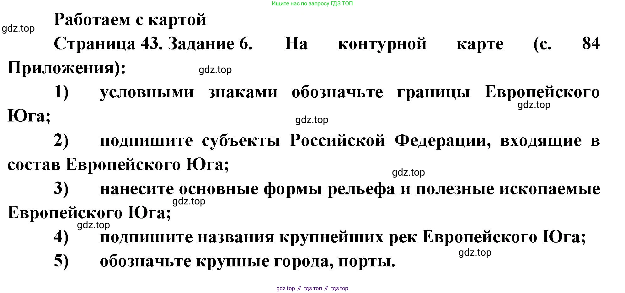 География, 9 класс Мой тренажёр, автор: Николина Вера Викторовна, издательство Просвещение, Москва, 2023, жёлтого цвета, страница 43, номер 6, Решение
