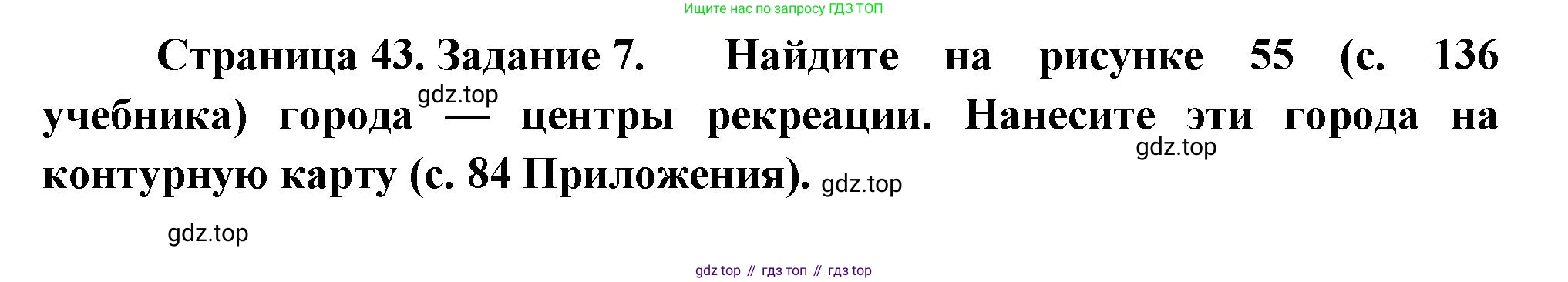 География, 9 класс Мой тренажёр, автор: Николина Вера Викторовна, издательство Просвещение, Москва, 2023, жёлтого цвета, страница 43, номер 7, Решение