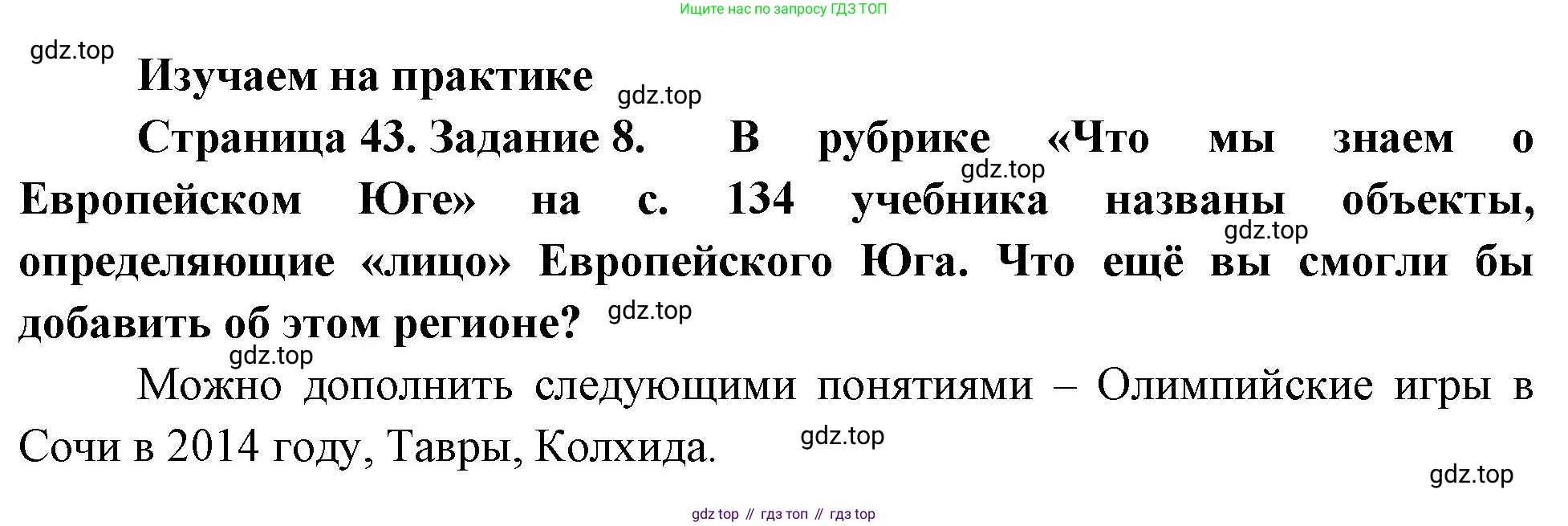 География, 9 класс Мой тренажёр, автор: Николина Вера Викторовна, издательство Просвещение, Москва, 2023, жёлтого цвета, страница 43, номер 8, Решение