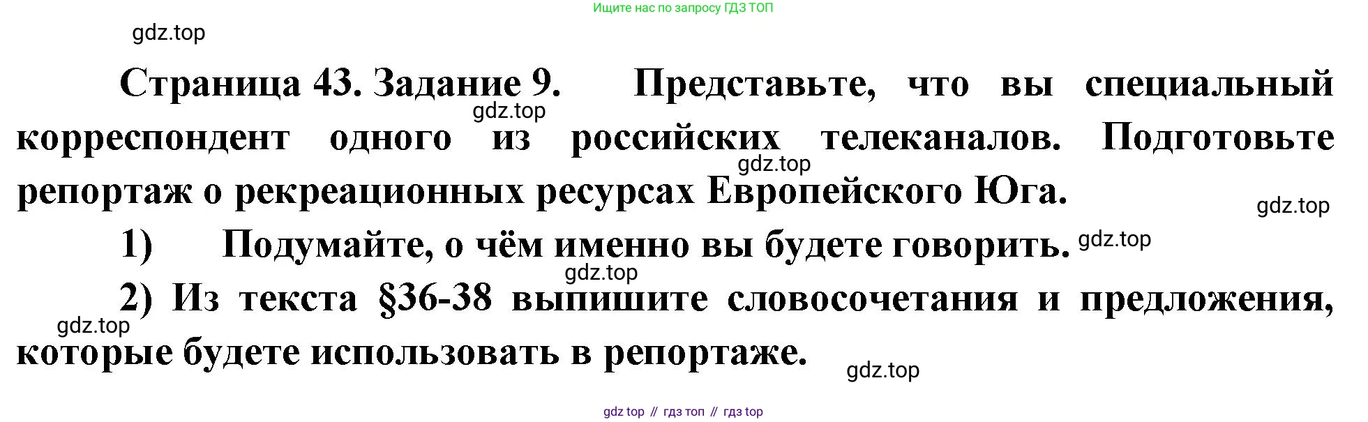 География, 9 класс Мой тренажёр, автор: Николина Вера Викторовна, издательство Просвещение, Москва, 2023, жёлтого цвета, страница 43, номер 9, Решение