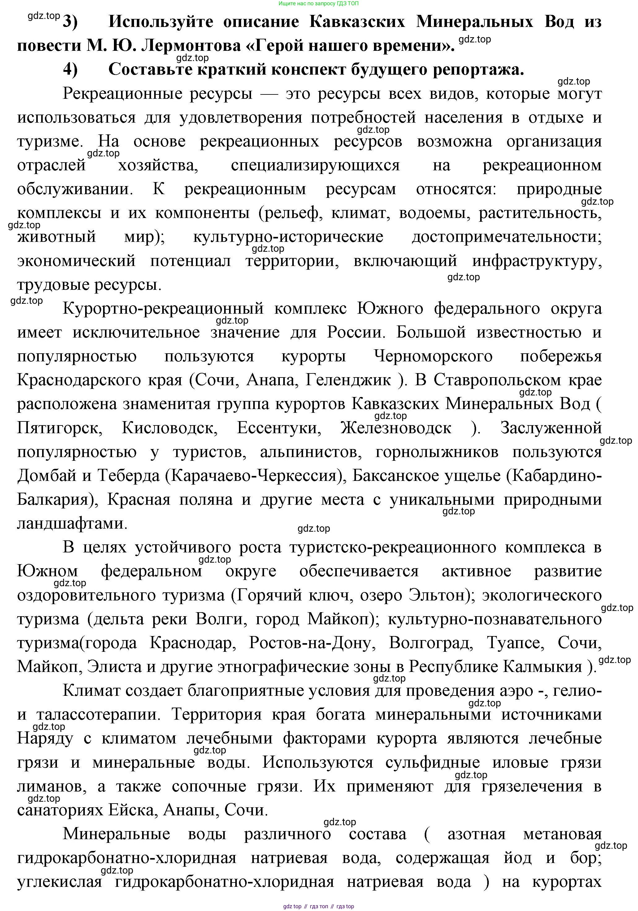 География, 9 класс Мой тренажёр, автор: Николина Вера Викторовна, издательство Просвещение, Москва, 2023, жёлтого цвета, страница 43, номер 9, Решение (продолжение 2)