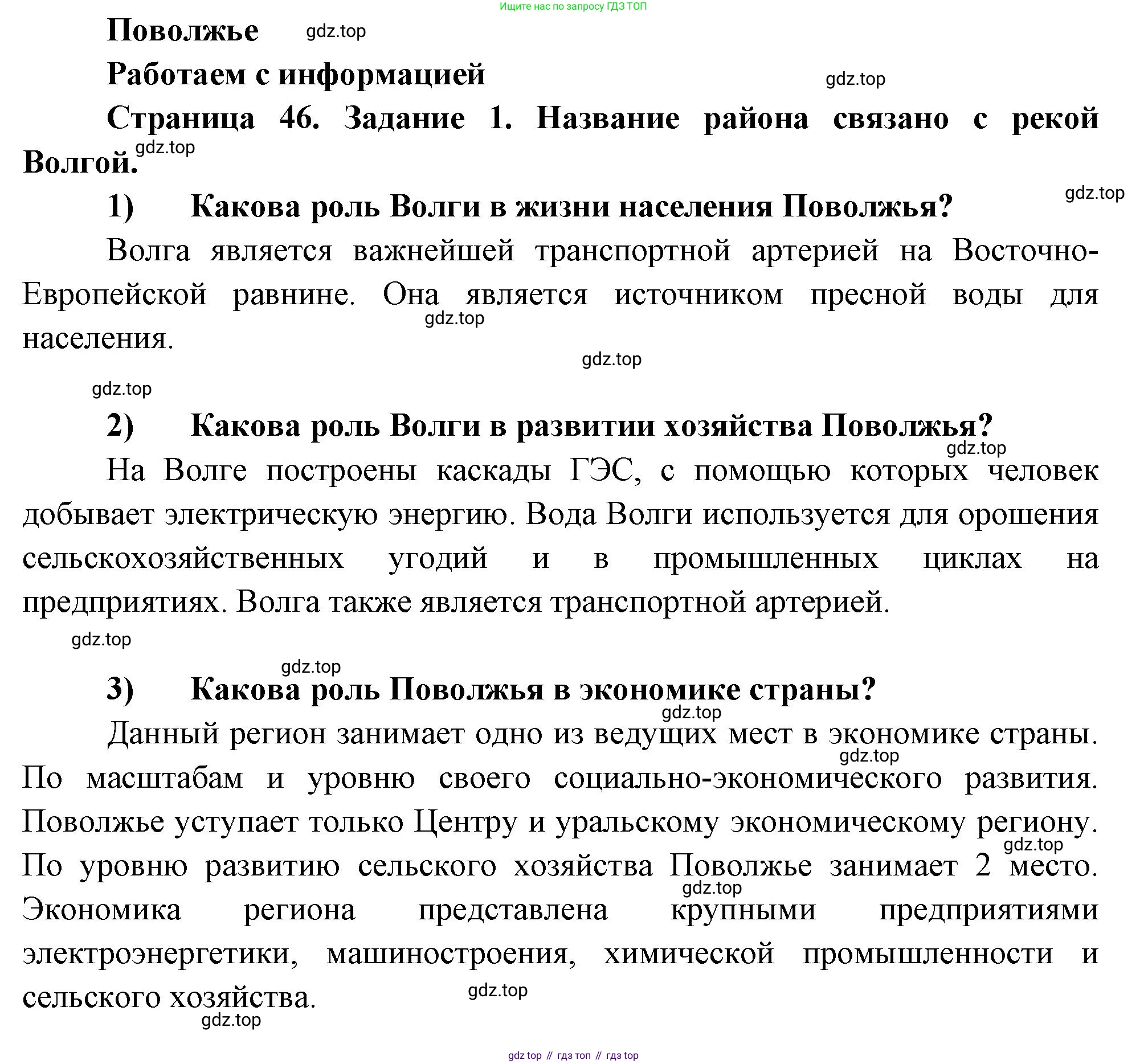 География, 9 класс Мой тренажёр, автор: Николина Вера Викторовна, издательство Просвещение, Москва, 2023, жёлтого цвета, страница 46, номер 1, Решение