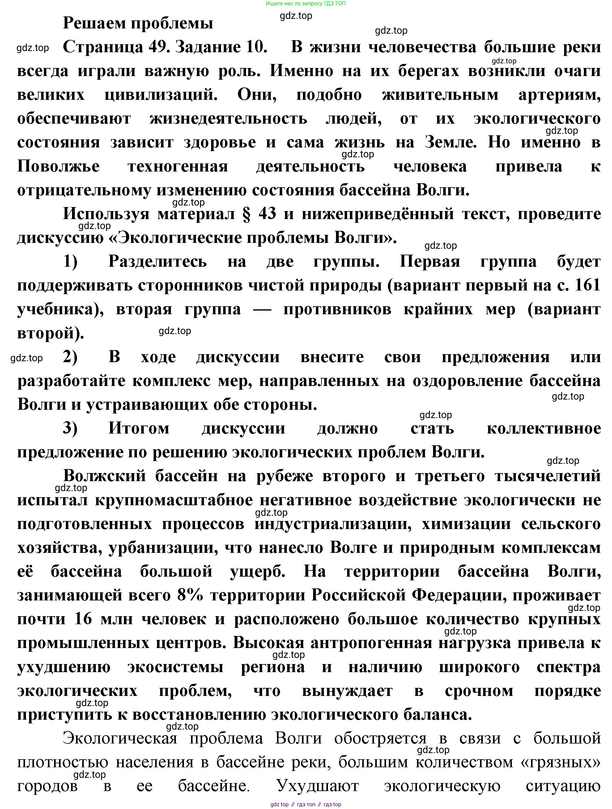 География, 9 класс Мой тренажёр, автор: Николина Вера Викторовна, издательство Просвещение, Москва, 2023, жёлтого цвета, страница 49, номер 10, Решение