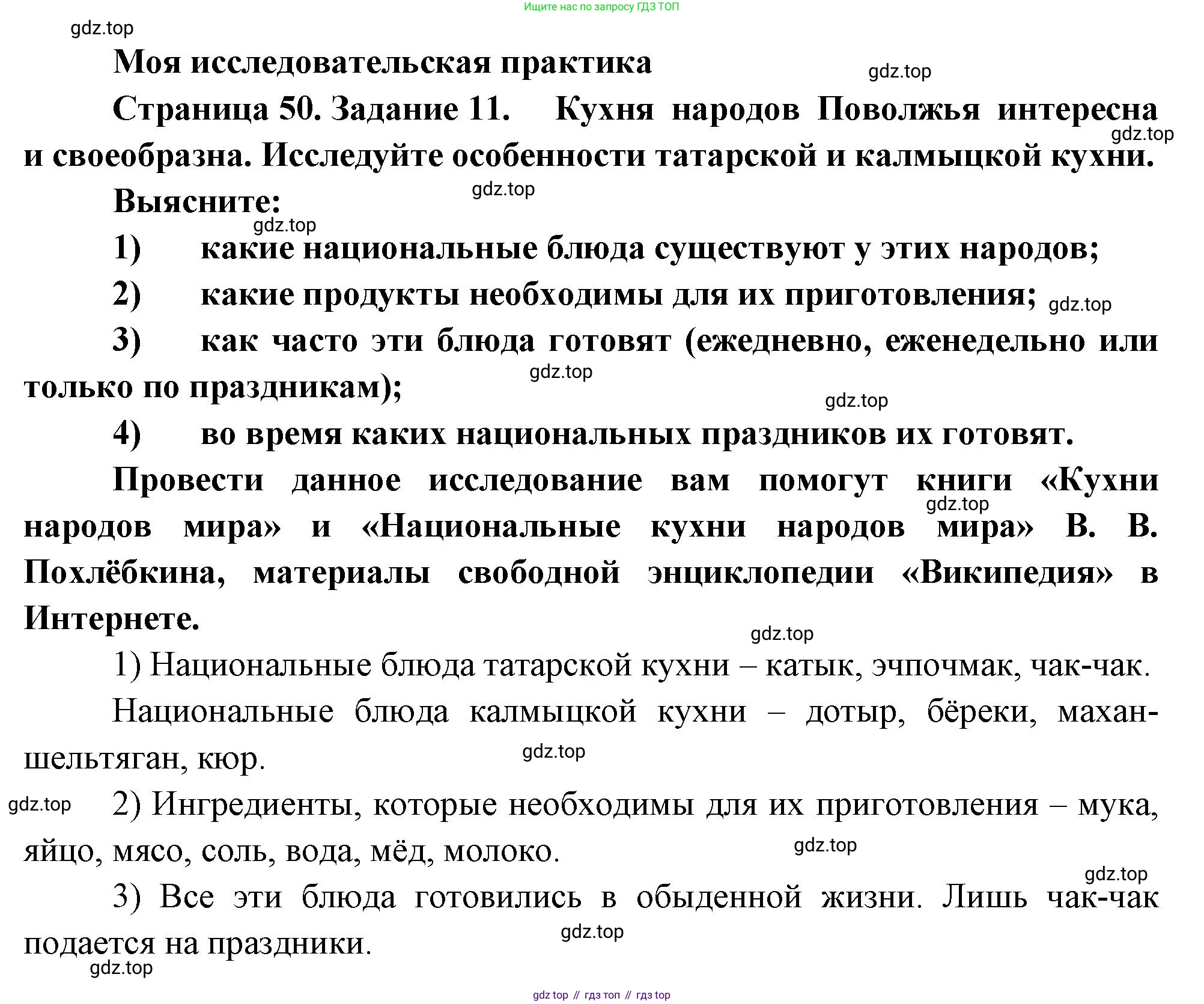 География, 9 класс Мой тренажёр, автор: Николина Вера Викторовна, издательство Просвещение, Москва, 2023, жёлтого цвета, страница 50, номер 11, Решение