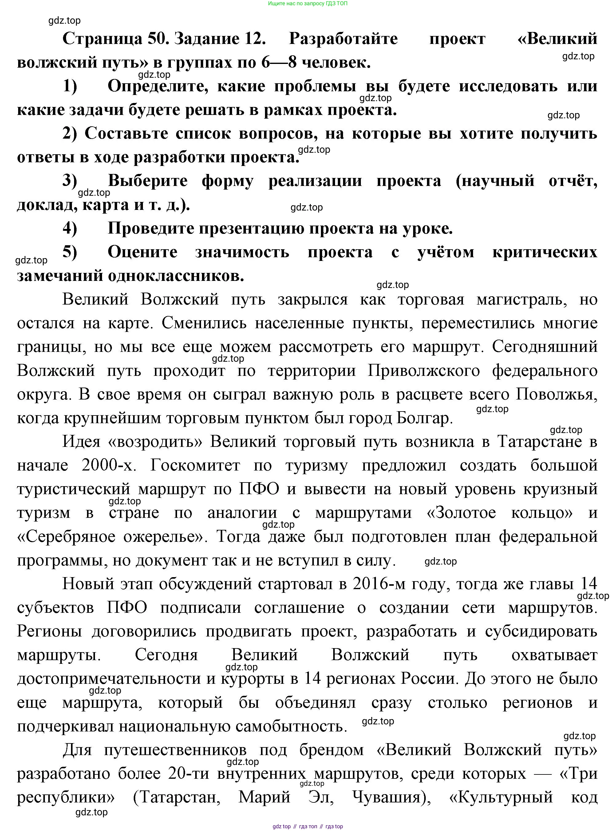 География, 9 класс Мой тренажёр, автор: Николина Вера Викторовна, издательство Просвещение, Москва, 2023, жёлтого цвета, страница 50, номер 12, Решение