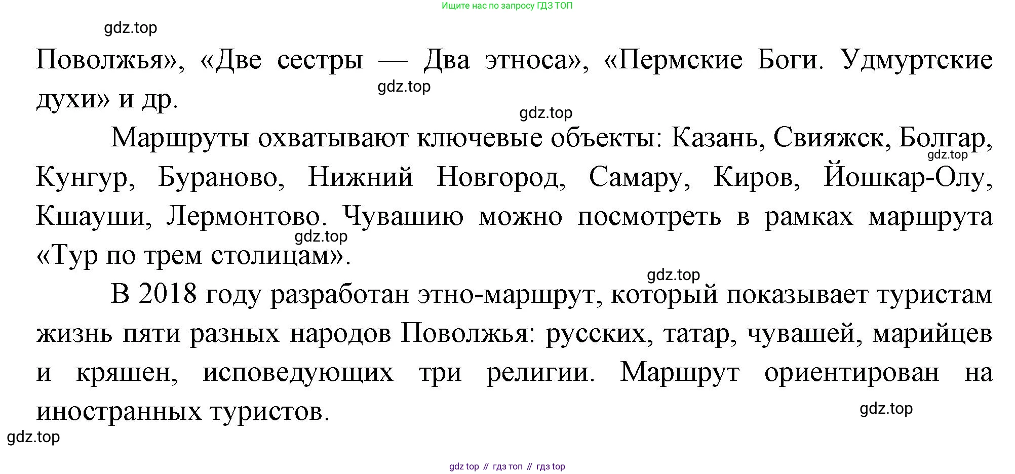 География, 9 класс Мой тренажёр, автор: Николина Вера Викторовна, издательство Просвещение, Москва, 2023, жёлтого цвета, страница 50, номер 12, Решение (продолжение 2)