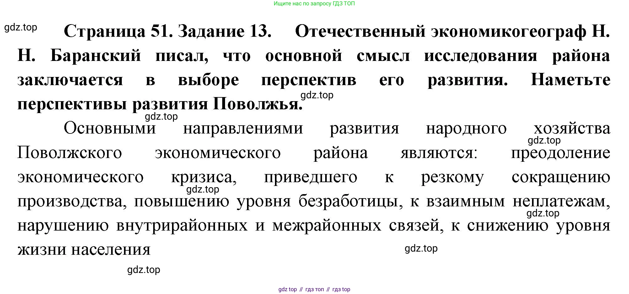 География, 9 класс Мой тренажёр, автор: Николина Вера Викторовна, издательство Просвещение, Москва, 2023, жёлтого цвета, страница 51, номер 13, Решение