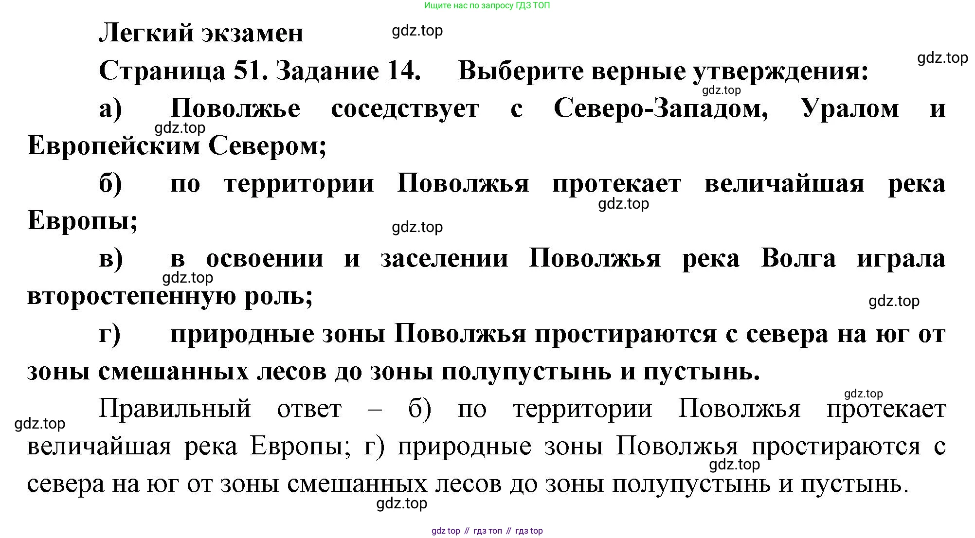 География, 9 класс Мой тренажёр, автор: Николина Вера Викторовна, издательство Просвещение, Москва, 2023, жёлтого цвета, страница 51, номер 14, Решение