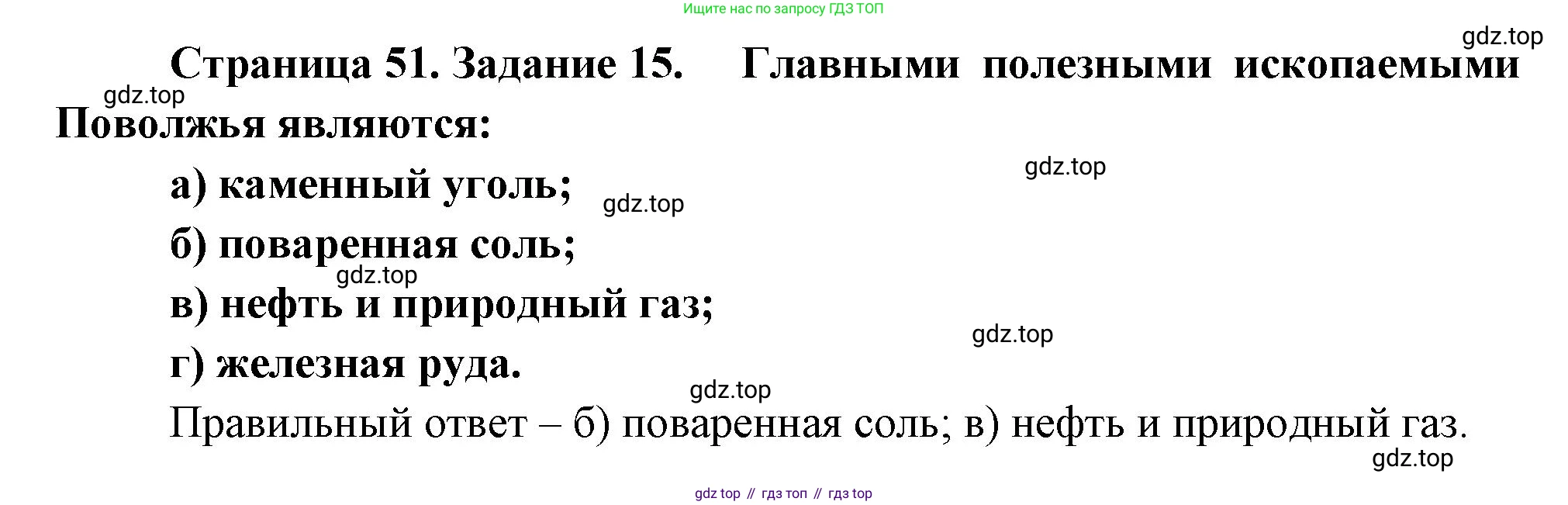 География, 9 класс Мой тренажёр, автор: Николина Вера Викторовна, издательство Просвещение, Москва, 2023, жёлтого цвета, страница 51, номер 15, Решение