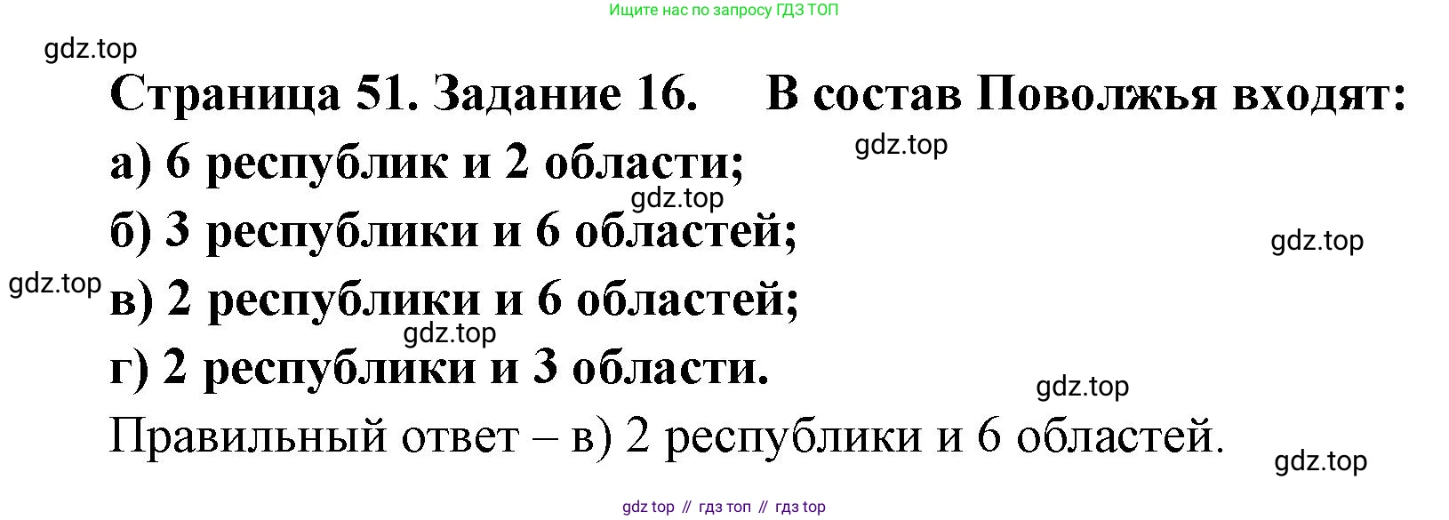 География, 9 класс Мой тренажёр, автор: Николина Вера Викторовна, издательство Просвещение, Москва, 2023, жёлтого цвета, страница 51, номер 16, Решение