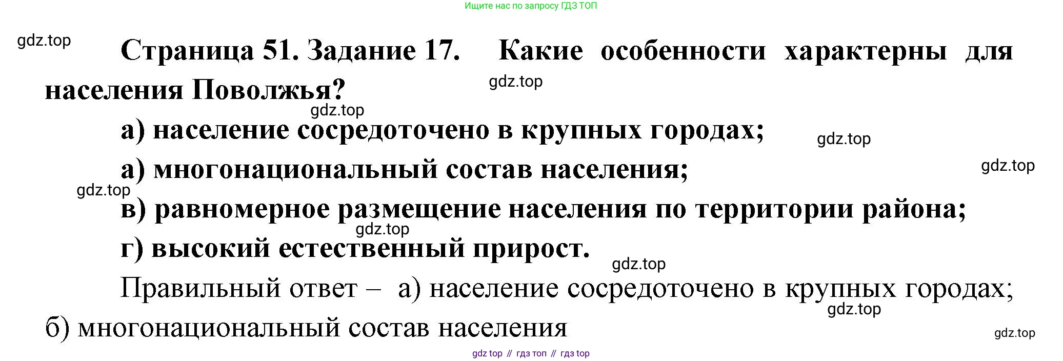 География, 9 класс Мой тренажёр, автор: Николина Вера Викторовна, издательство Просвещение, Москва, 2023, жёлтого цвета, страница 51, номер 17, Решение