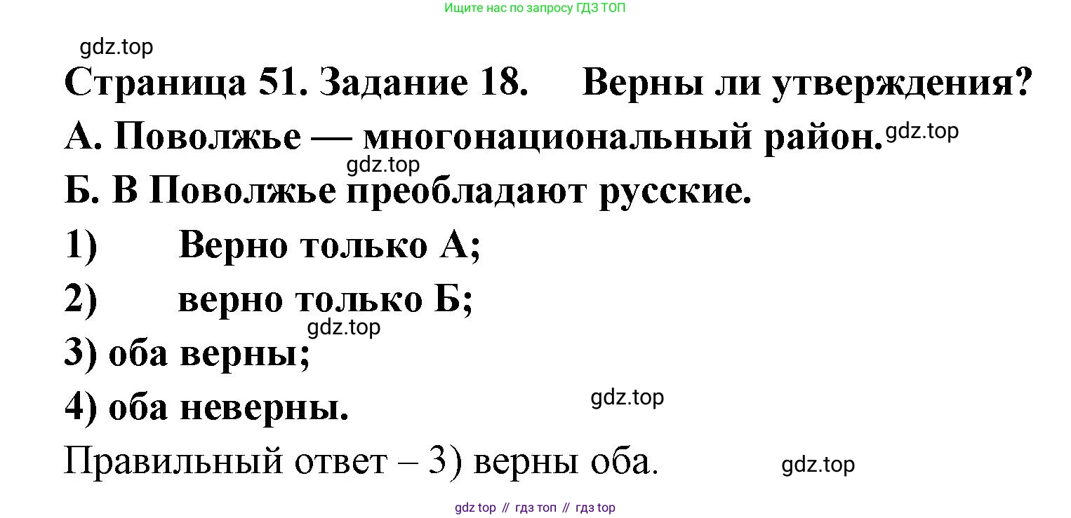 География, 9 класс Мой тренажёр, автор: Николина Вера Викторовна, издательство Просвещение, Москва, 2023, жёлтого цвета, страница 51, номер 18, Решение