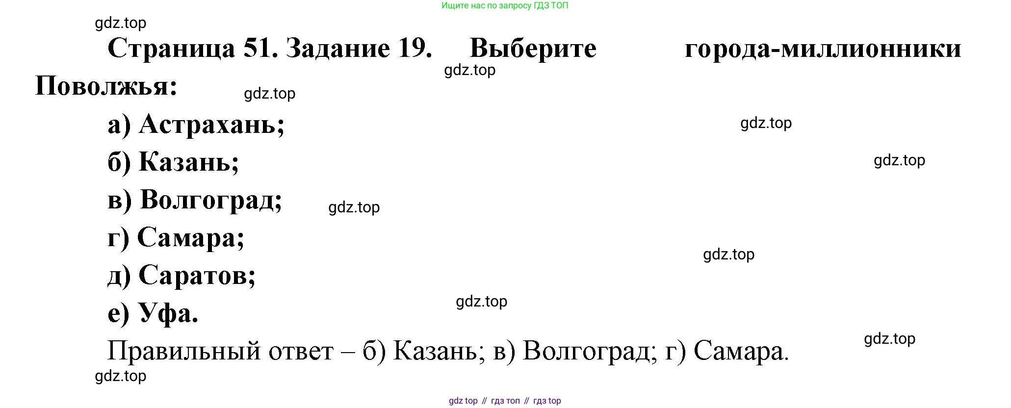 География, 9 класс Мой тренажёр, автор: Николина Вера Викторовна, издательство Просвещение, Москва, 2023, жёлтого цвета, страница 51, номер 19, Решение